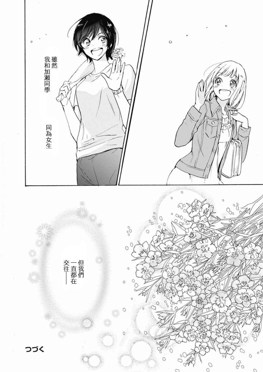 《XXX与加濑同学》漫画最新章节山田01免费下拉式在线观看章节第【18】张图片