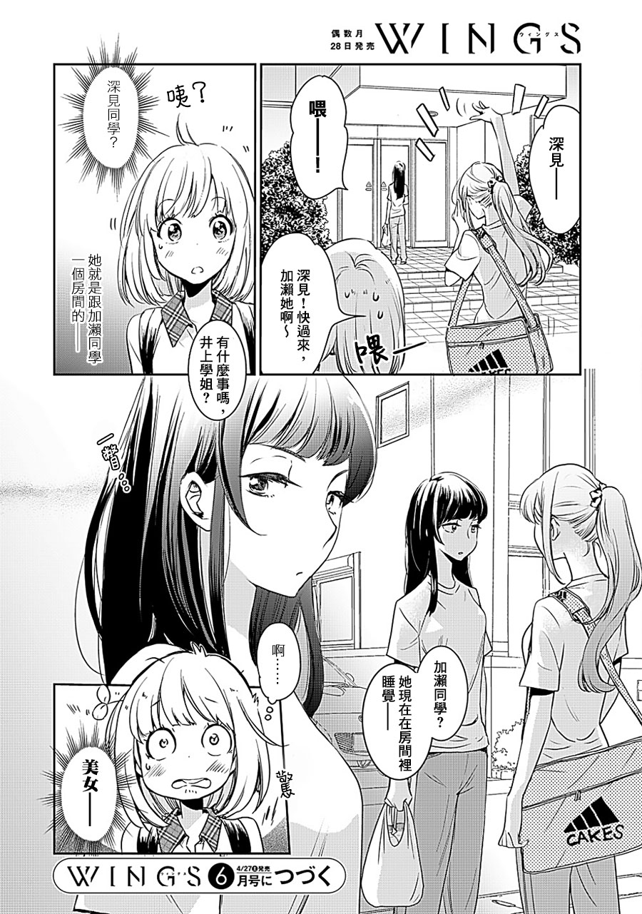 《XXX与加濑同学》漫画最新章节山田09免费下拉式在线观看章节第【26】张图片