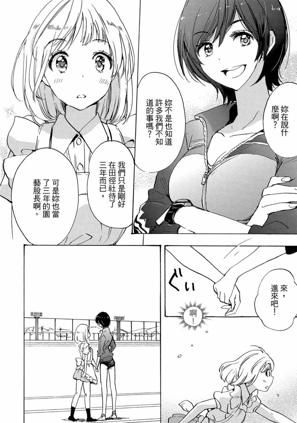 《XXX与加濑同学》漫画最新章节第4卷免费下拉式在线观看章节第【86】张图片