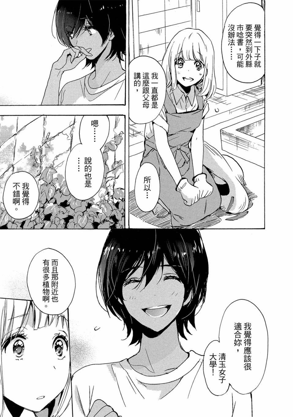 《XXX与加濑同学》漫画最新章节第3卷免费下拉式在线观看章节第【103】张图片