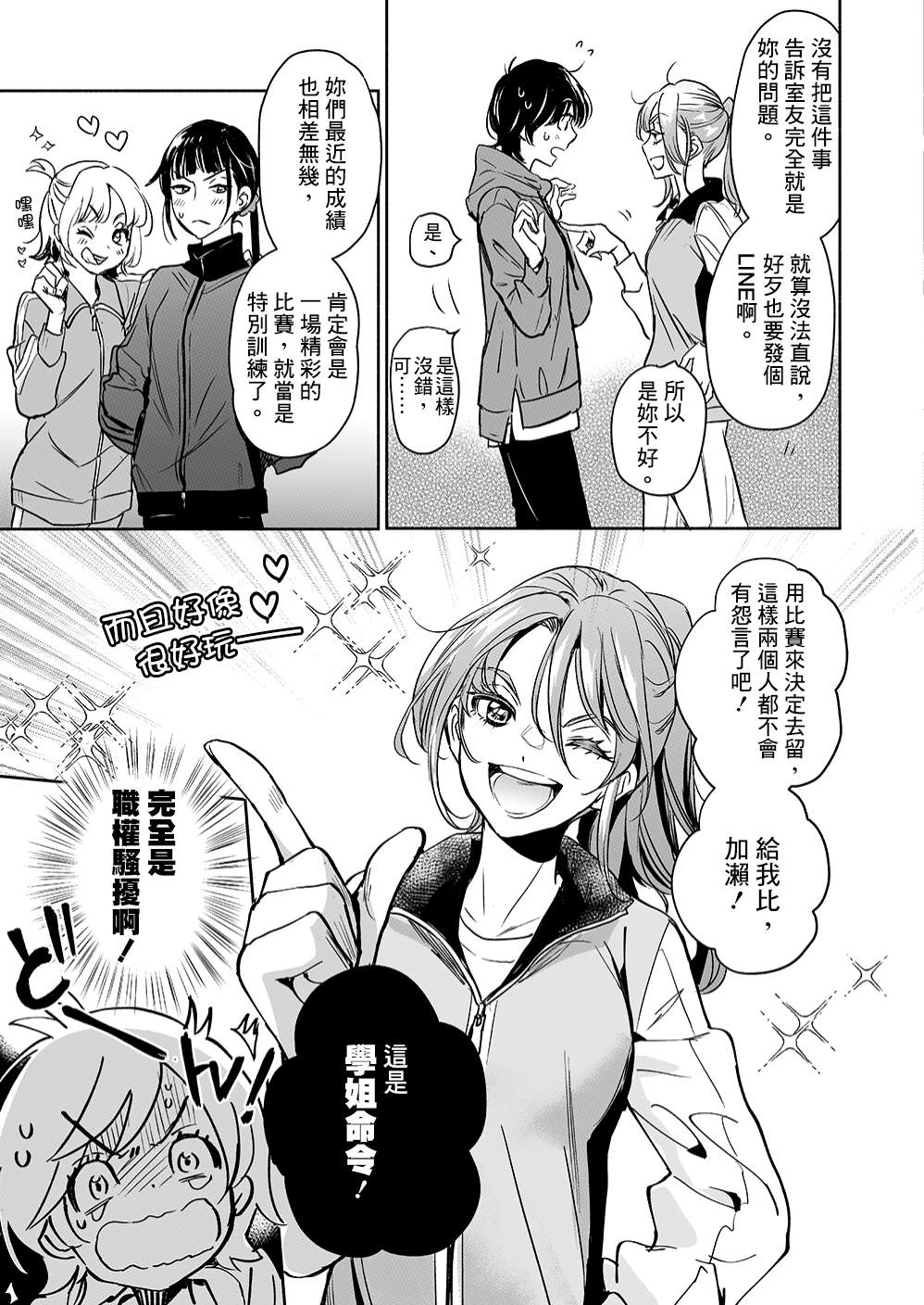 《XXX与加濑同学》漫画最新章节山田29免费下拉式在线观看章节第【19】张图片