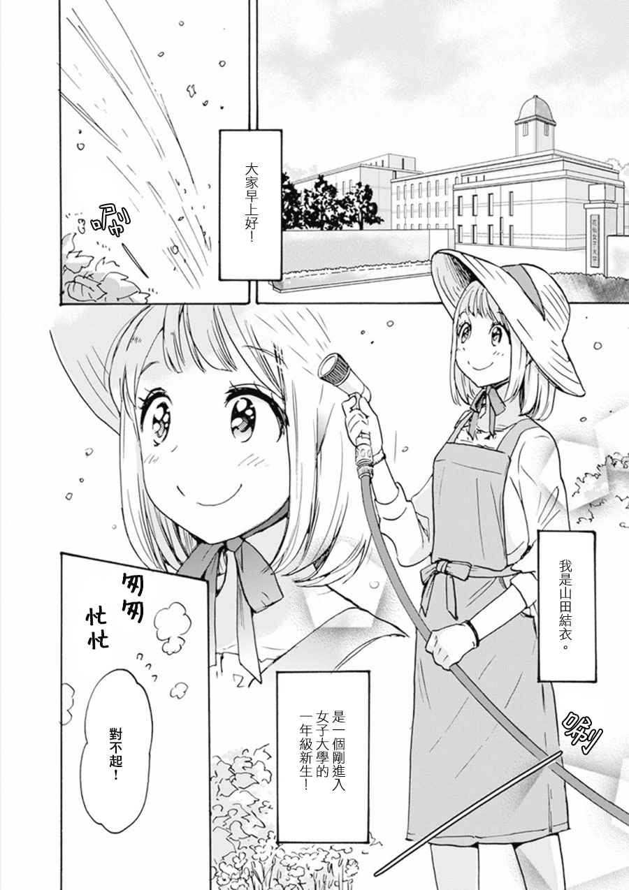 《XXX与加濑同学》漫画最新章节山田01免费下拉式在线观看章节第【2】张图片