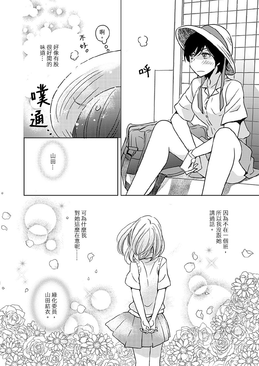 《XXX与加濑同学》漫画最新章节山田05免费下拉式在线观看章节第【6】张图片