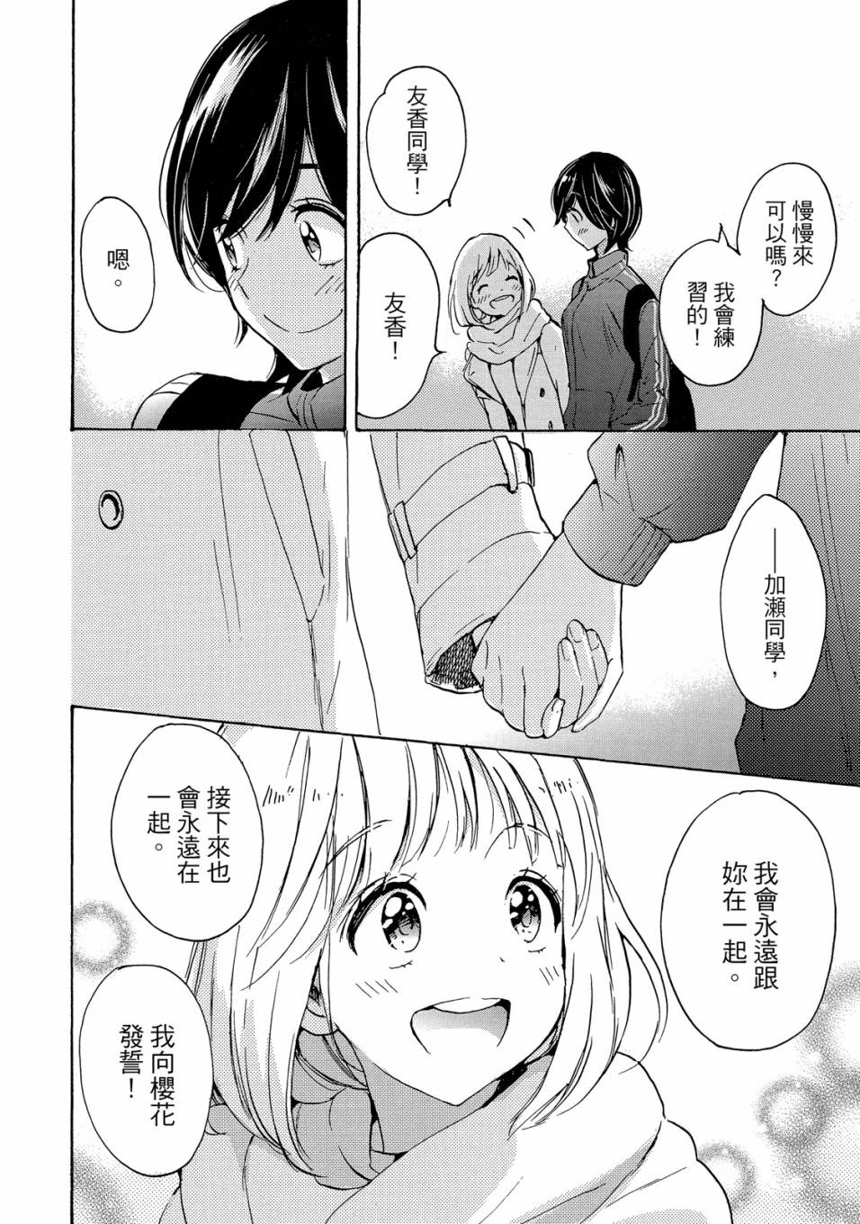 《XXX与加濑同学》漫画最新章节第5卷免费下拉式在线观看章节第【144】张图片