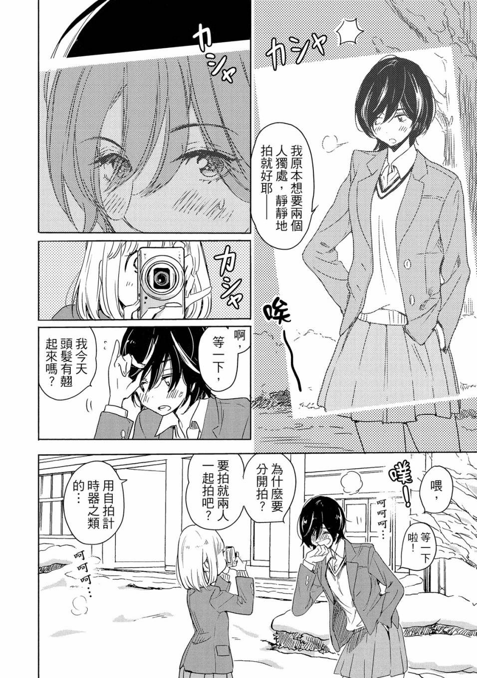 《XXX与加濑同学》漫画最新章节第5卷免费下拉式在线观看章节第【70】张图片