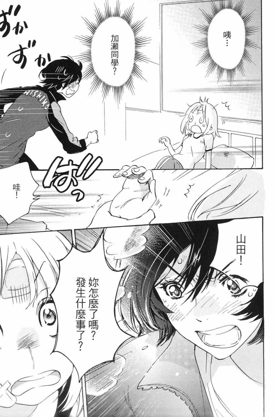 《XXX与加濑同学》漫画最新章节第1卷免费下拉式在线观看章节第【142】张图片