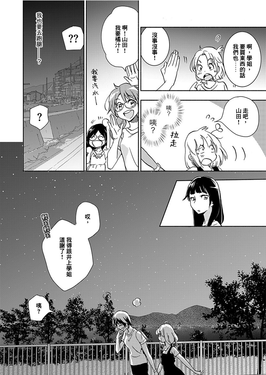 《XXX与加濑同学》漫画最新章节山田14免费下拉式在线观看章节第【20】张图片