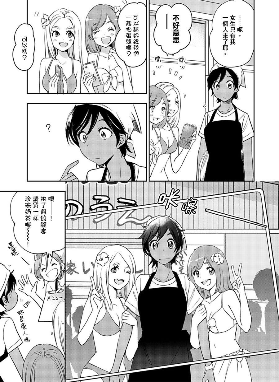 《XXX与加濑同学》漫画最新章节山田13免费下拉式在线观看章节第【13】张图片