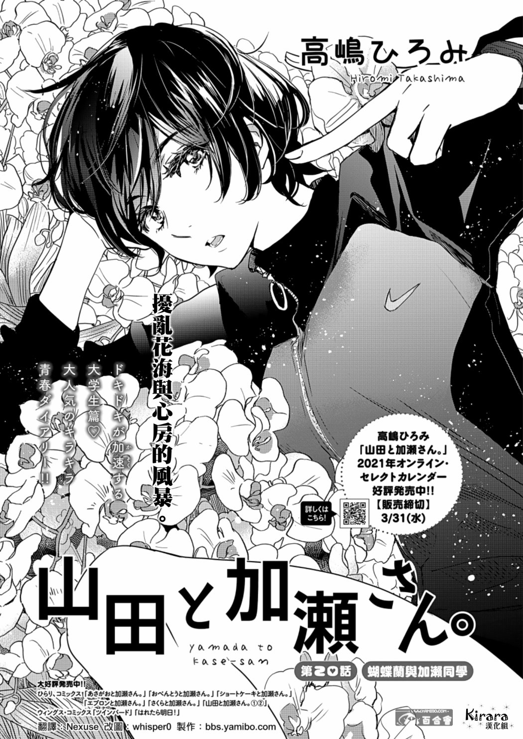 《XXX与加濑同学》漫画最新章节山田20免费下拉式在线观看章节第【1】张图片