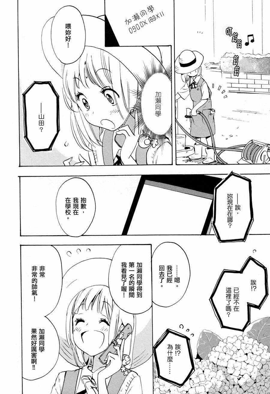 《XXX与加濑同学》漫画最新章节第2卷免费下拉式在线观看章节第【164】张图片