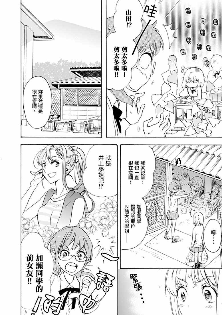 《XXX与加濑同学》漫画最新章节18 围裙与加濑同学免费下拉式在线观看章节第【4】张图片