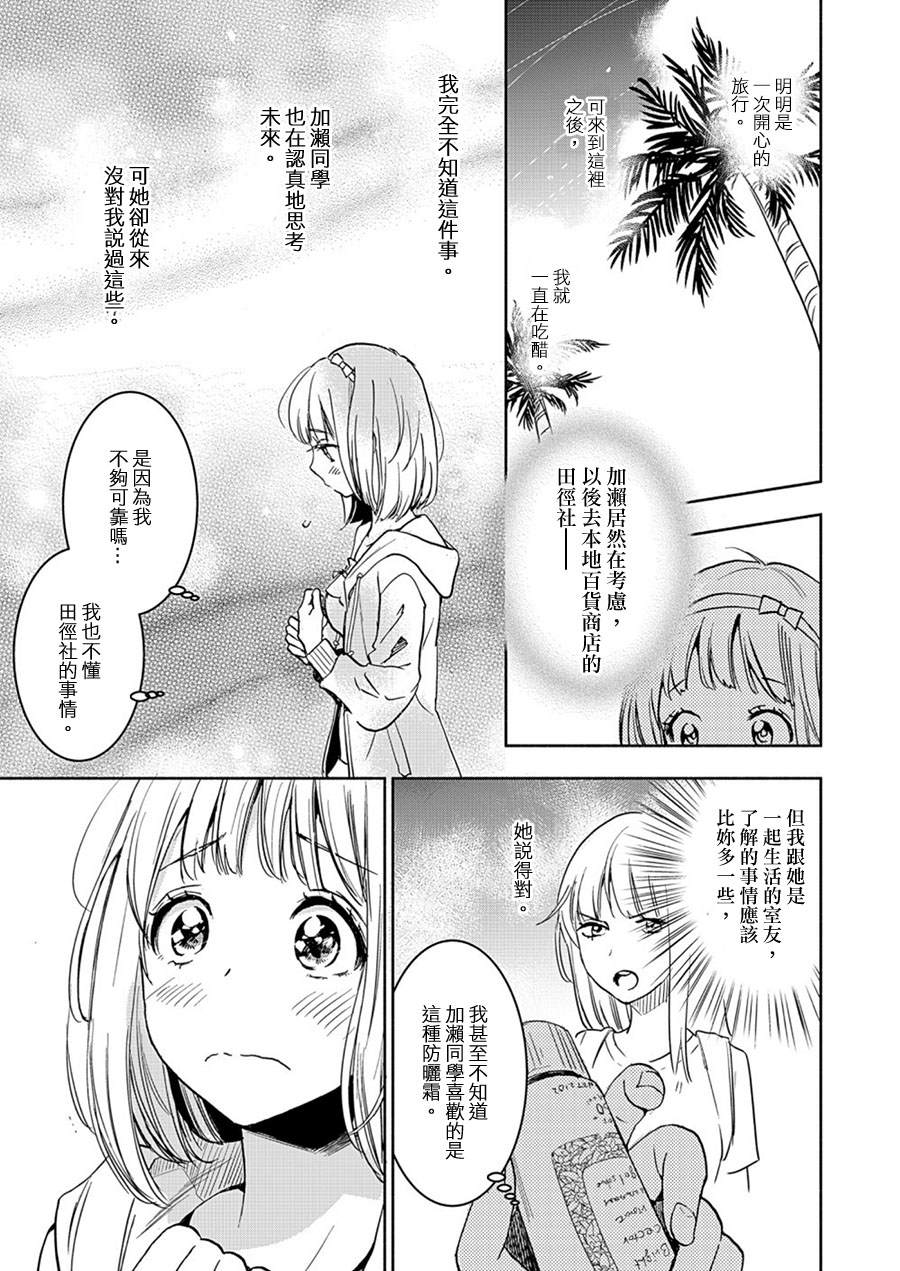 《XXX与加濑同学》漫画最新章节山田16免费下拉式在线观看章节第【9】张图片