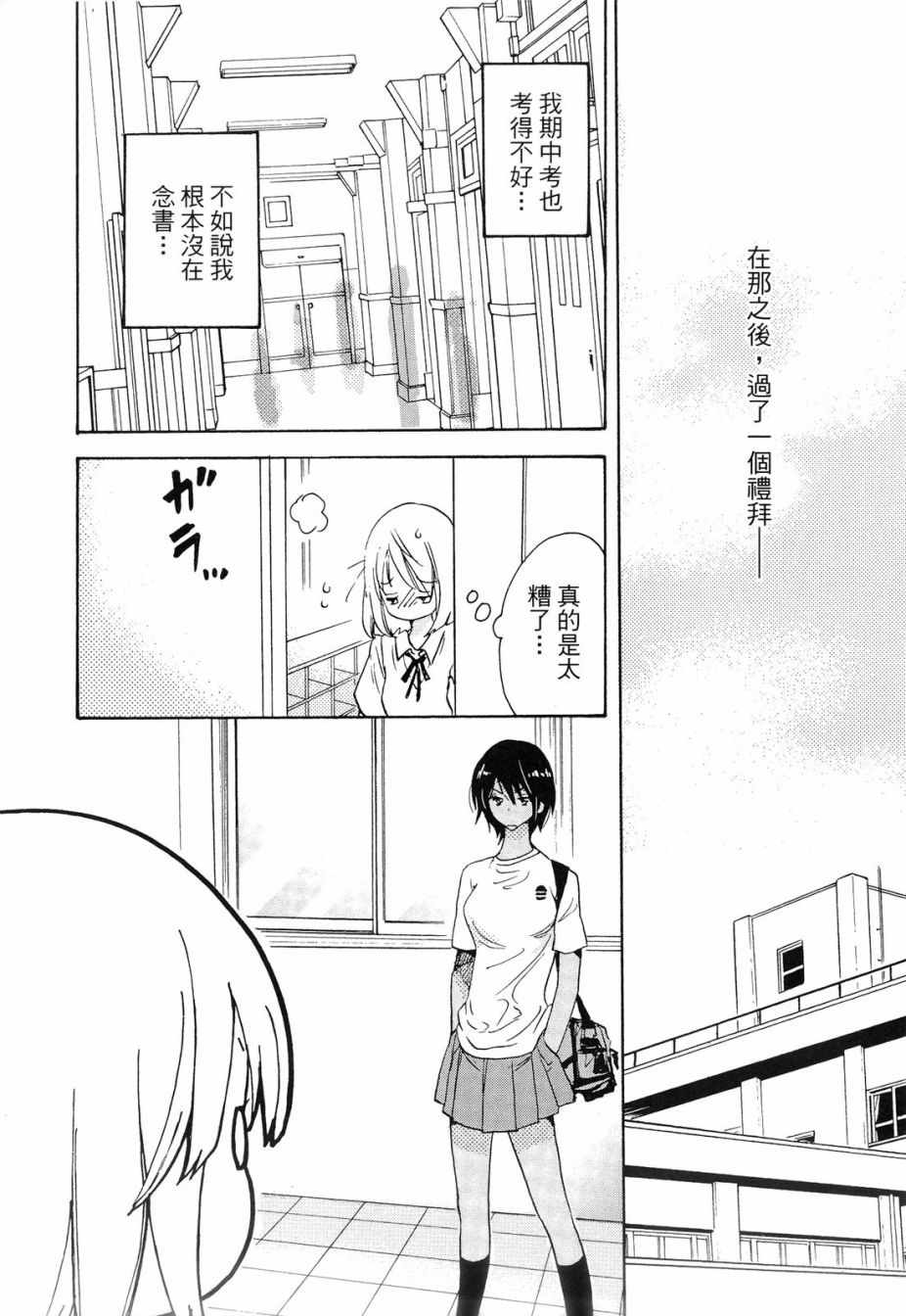 《XXX与加濑同学》漫画最新章节第1卷免费下拉式在线观看章节第【47】张图片