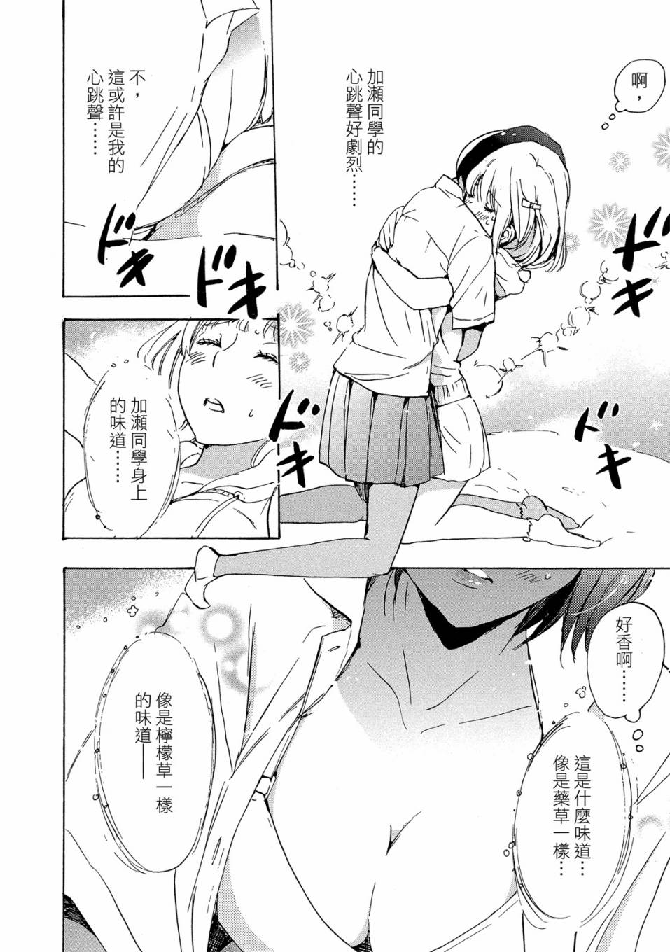 《XXX与加濑同学》漫画最新章节第3卷免费下拉式在线观看章节第【76】张图片