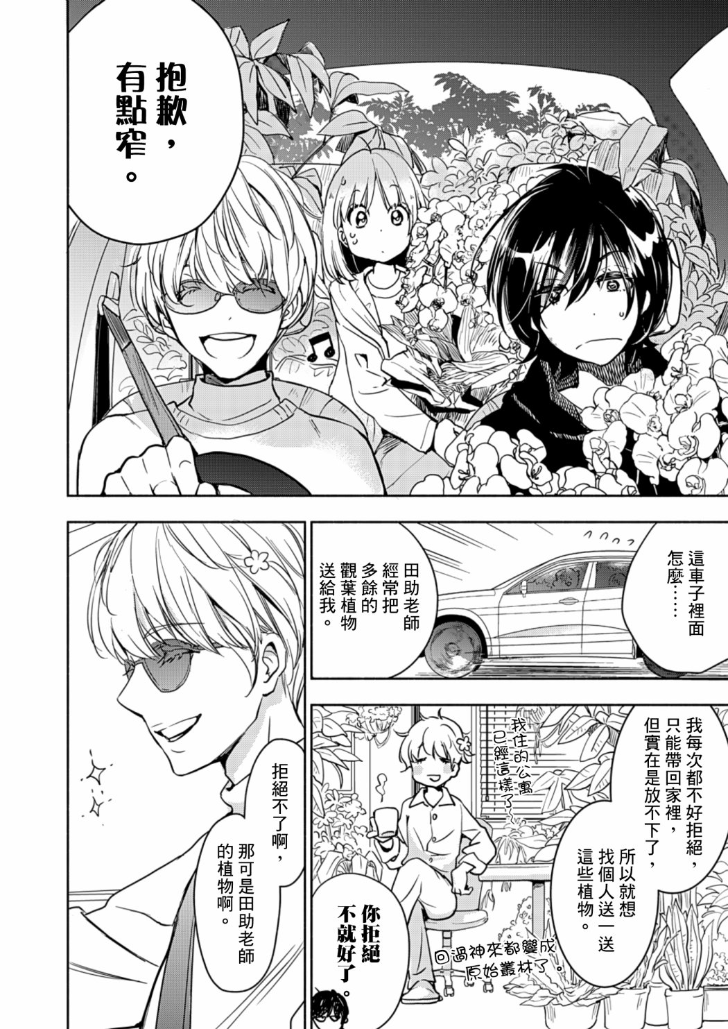 《XXX与加濑同学》漫画最新章节山田21免费下拉式在线观看章节第【9】张图片