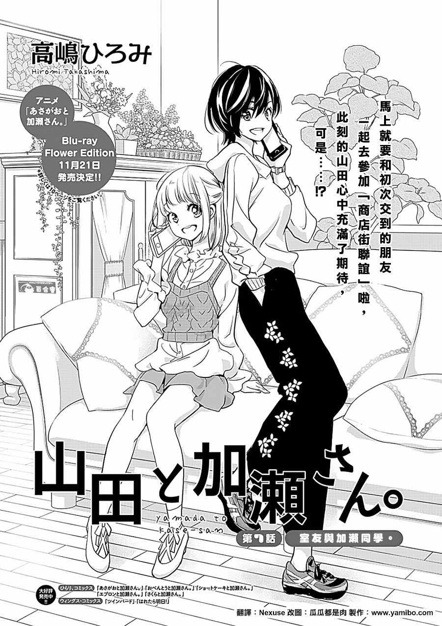 《XXX与加濑同学》漫画最新章节山田07免费下拉式在线观看章节第【1】张图片