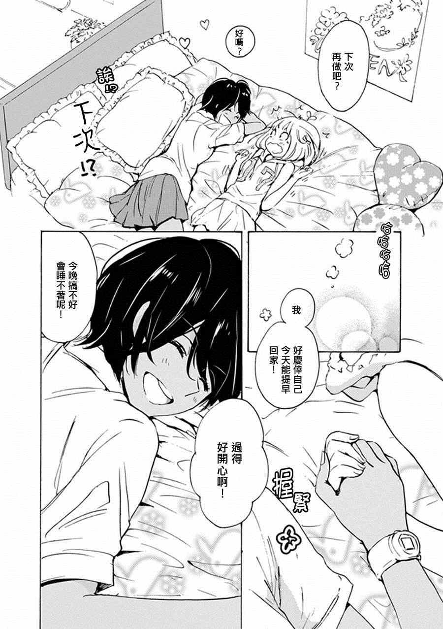 《XXX与加濑同学》漫画最新章节13 柠檬草与加濑同学免费下拉式在线观看章节第【19】张图片