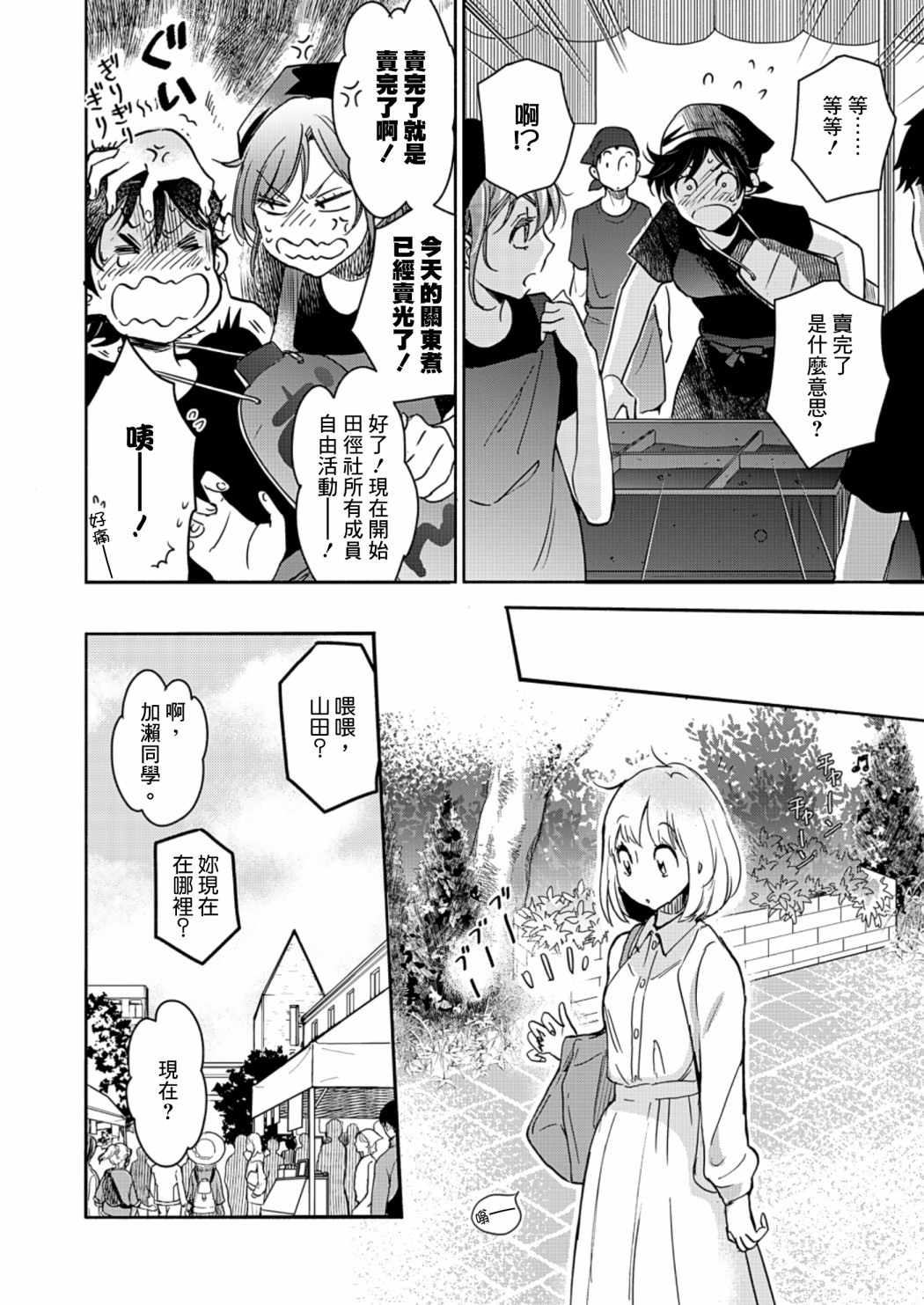 《XXX与加濑同学》漫画最新章节山田23免费下拉式在线观看章节第【20】张图片