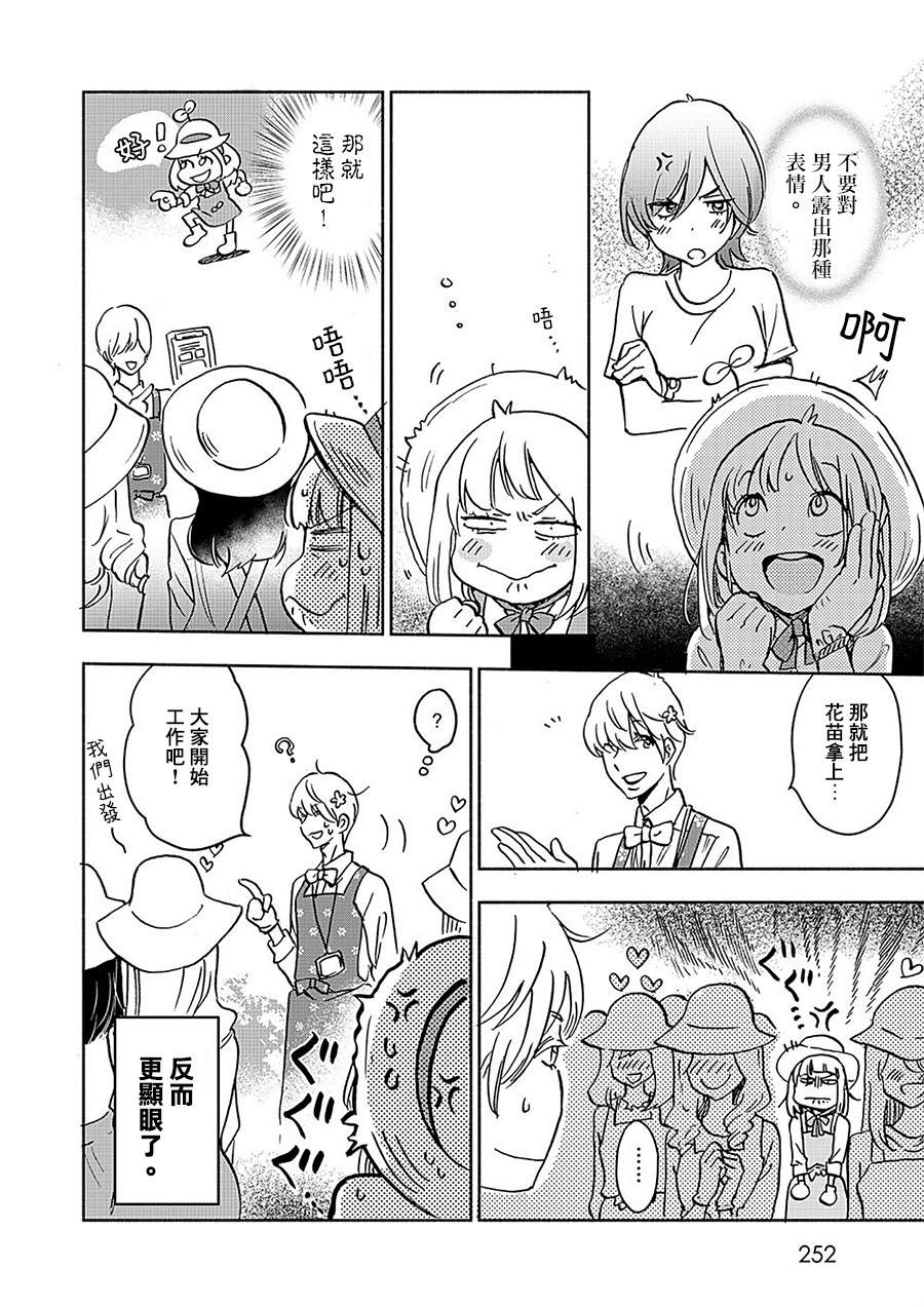 《XXX与加濑同学》漫画最新章节山田19免费下拉式在线观看章节第【14】张图片