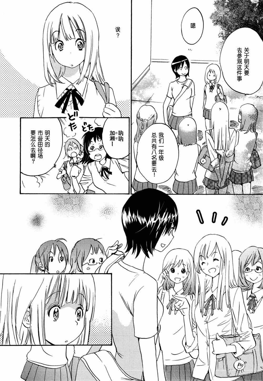 《XXX与加濑同学》漫画最新章节第2卷免费下拉式在线观看章节第【37】张图片