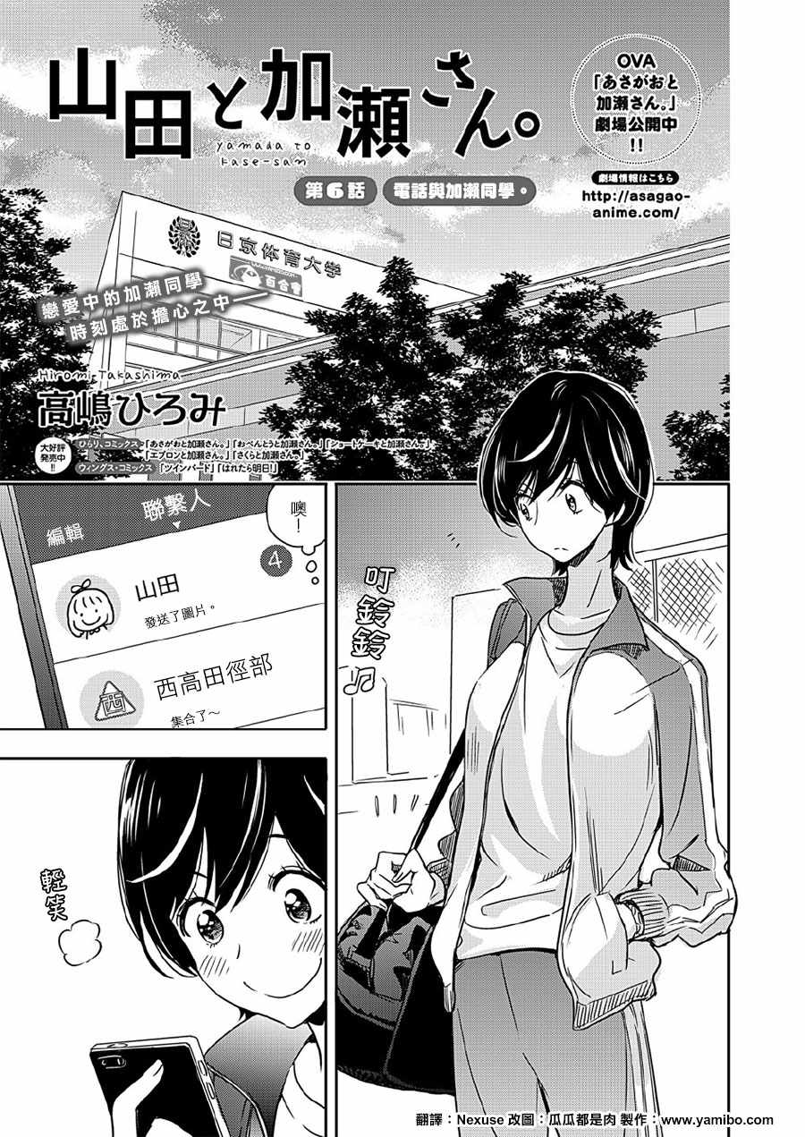 《XXX与加濑同学》漫画最新章节山田06免费下拉式在线观看章节第【1】张图片