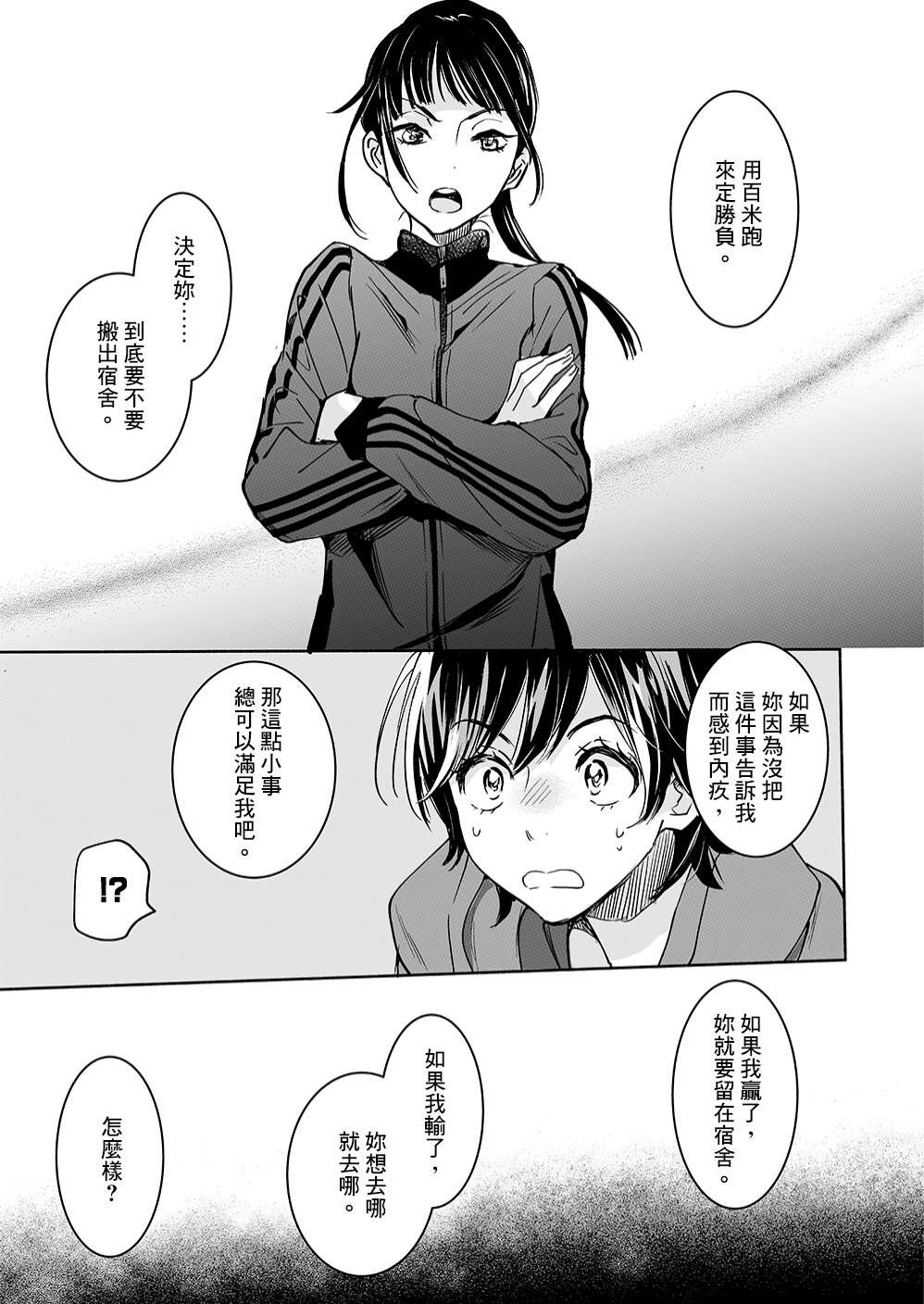 《XXX与加濑同学》漫画最新章节山田29免费下拉式在线观看章节第【15】张图片