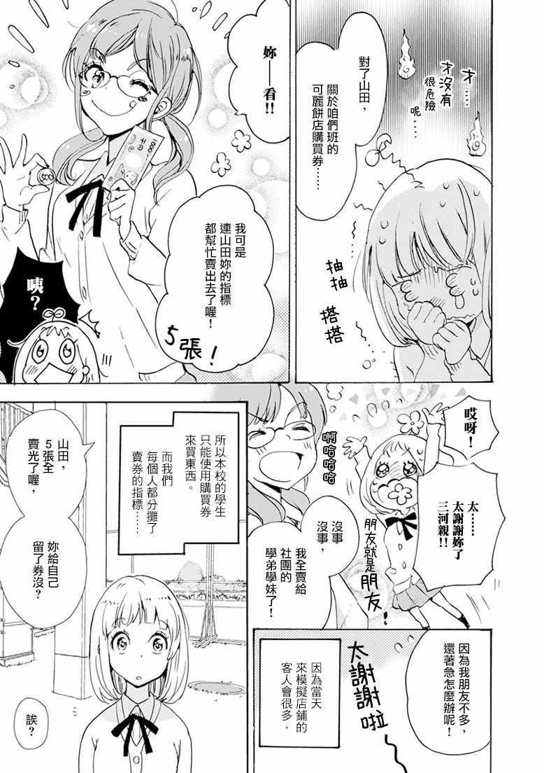 《XXX与加濑同学》漫画最新章节18 围裙与加濑同学免费下拉式在线观看章节第【7】张图片