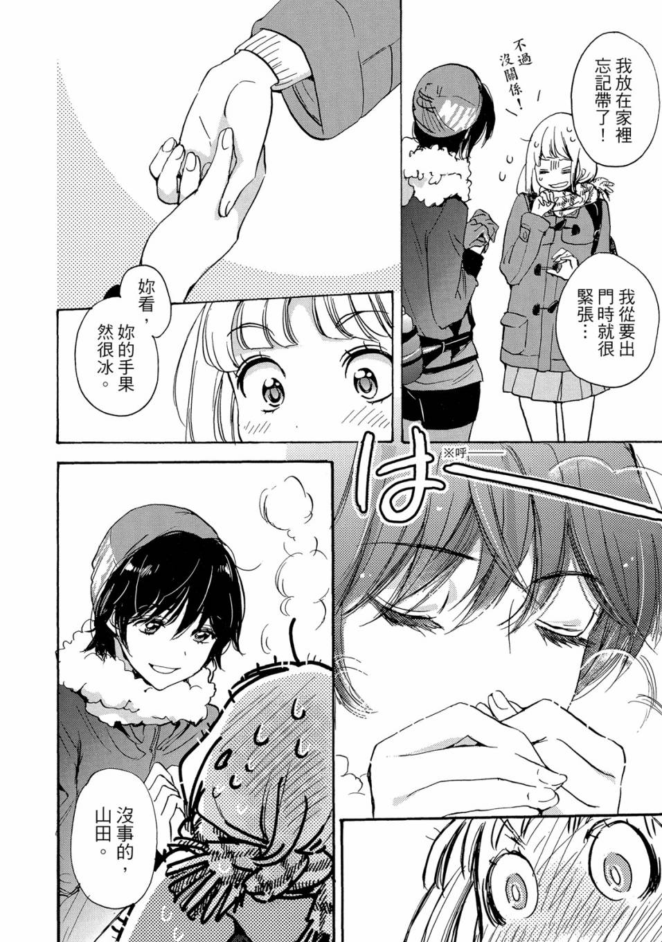 《XXX与加濑同学》漫画最新章节第5卷免费下拉式在线观看章节第【92】张图片