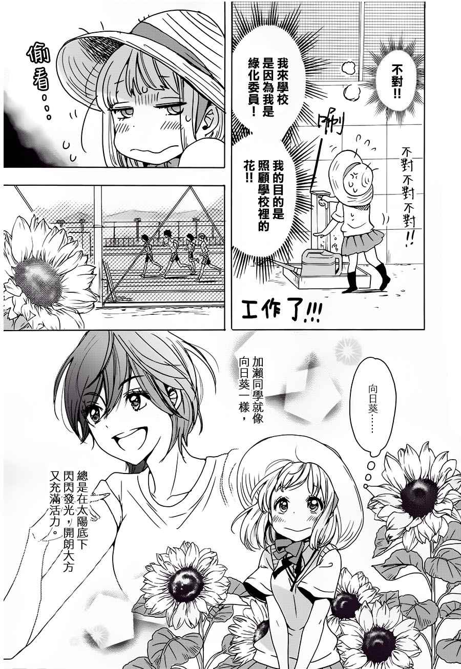 《XXX与加濑同学》漫画最新章节山田02免费下拉式在线观看章节第【7】张图片