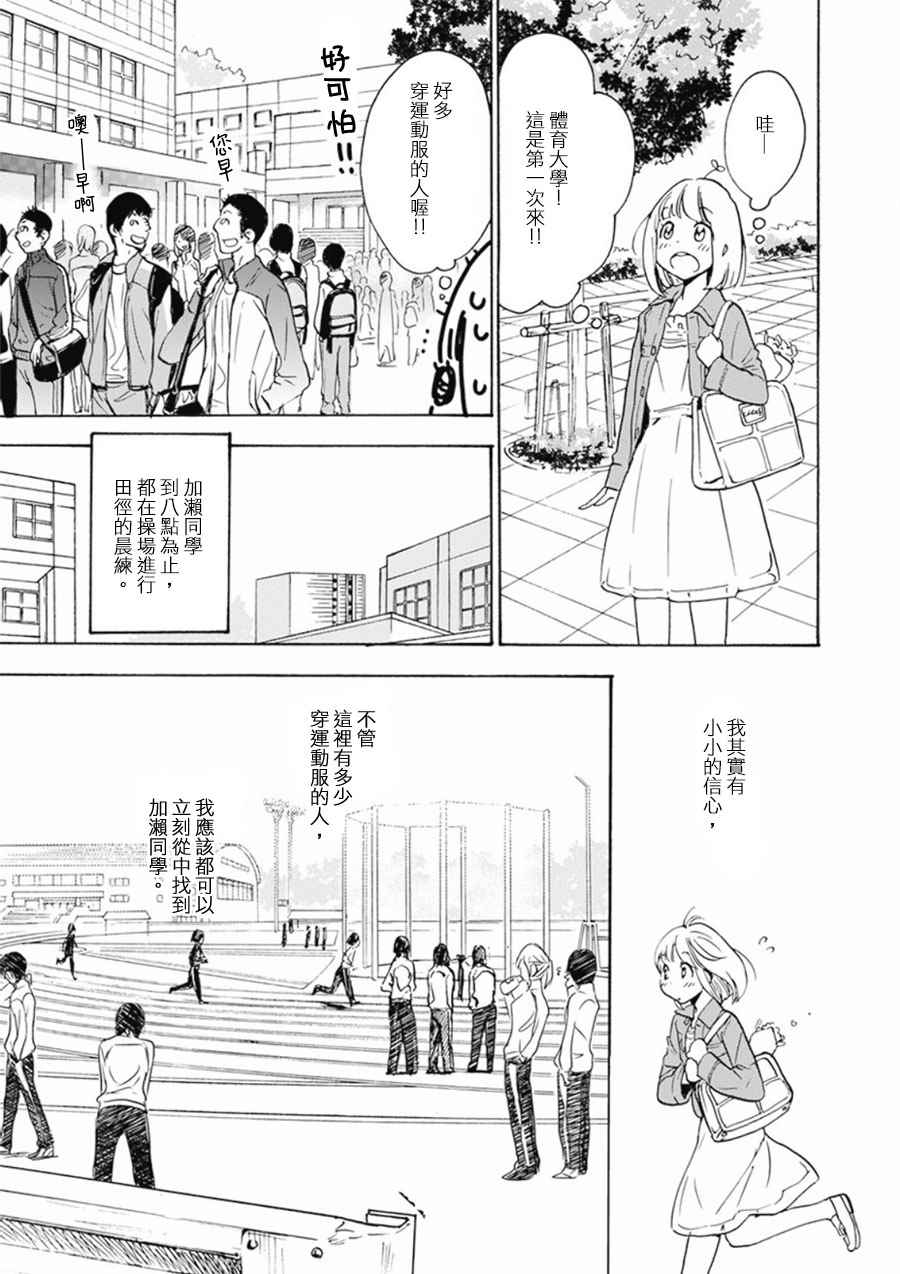 《XXX与加濑同学》漫画最新章节山田01免费下拉式在线观看章节第【9】张图片