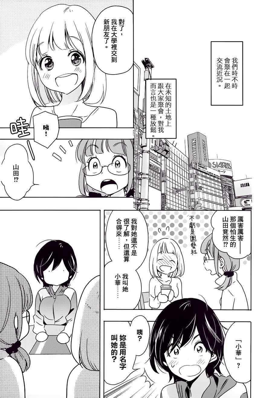 《XXX与加濑同学》漫画最新章节山田04免费下拉式在线观看章节第【11】张图片