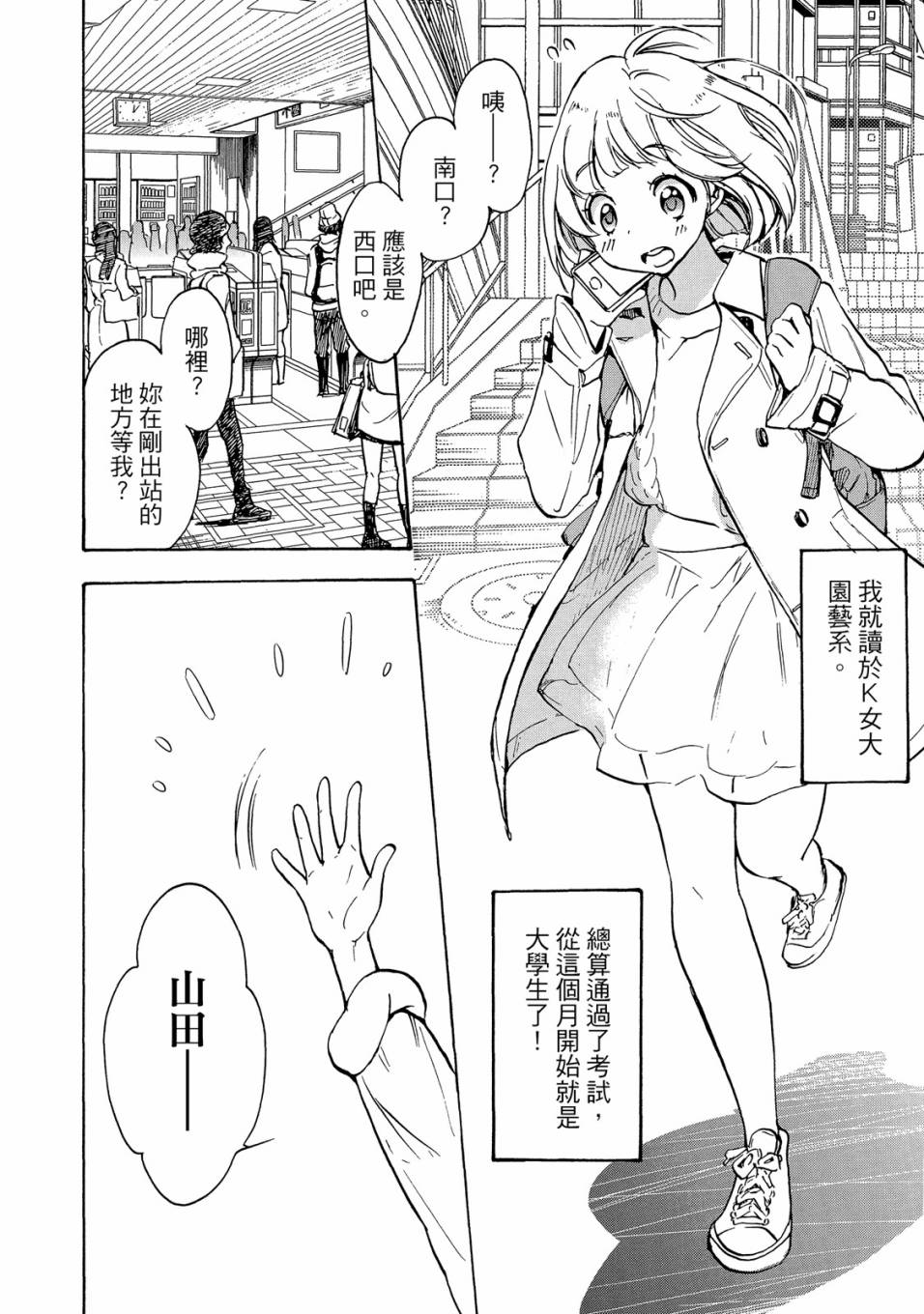 《XXX与加濑同学》漫画最新章节第5卷免费下拉式在线观看章节第【100】张图片