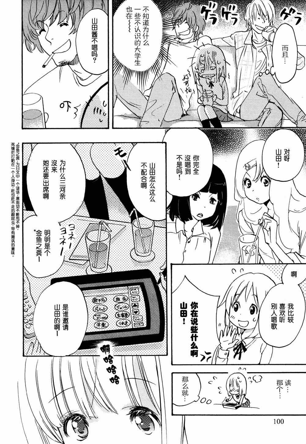 《XXX与加濑同学》漫画最新章节第2卷免费下拉式在线观看章节第【43】张图片