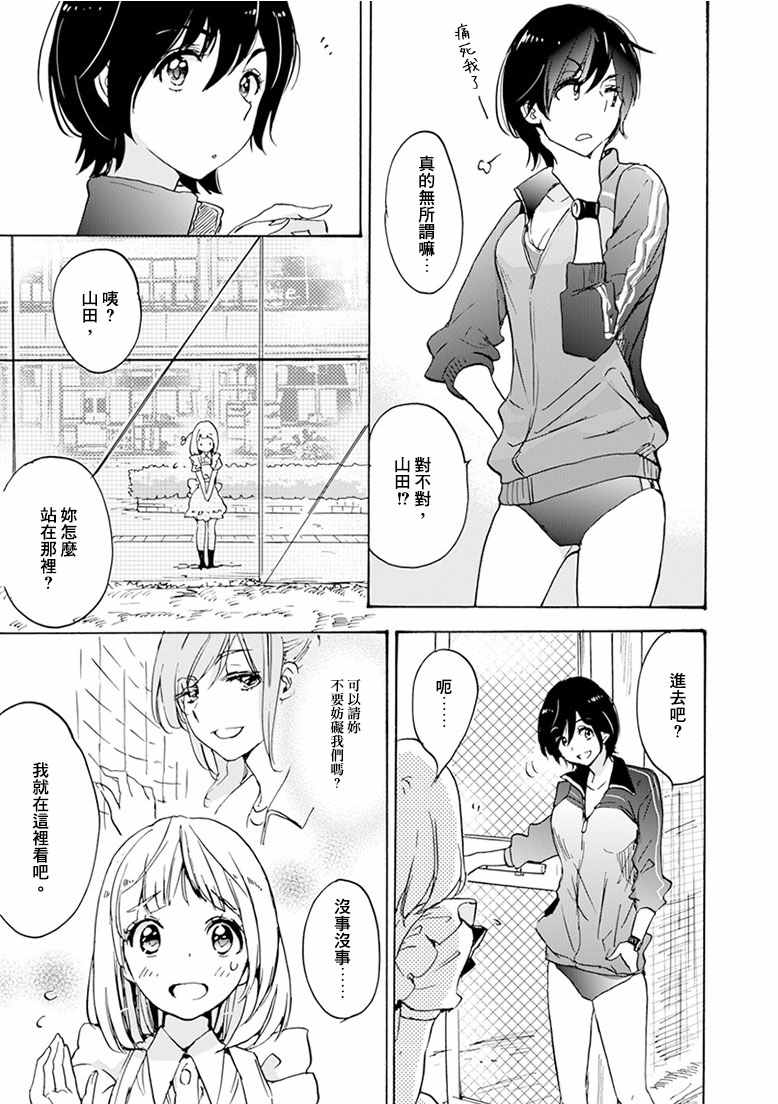 《XXX与加濑同学》漫画最新章节20可丽饼与百濑同学免费下拉式在线观看章节第【5】张图片