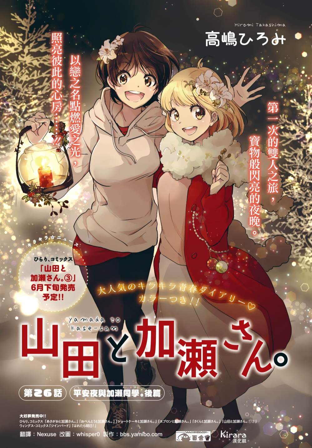 《XXX与加濑同学》漫画最新章节山田26免费下拉式在线观看章节第【1】张图片