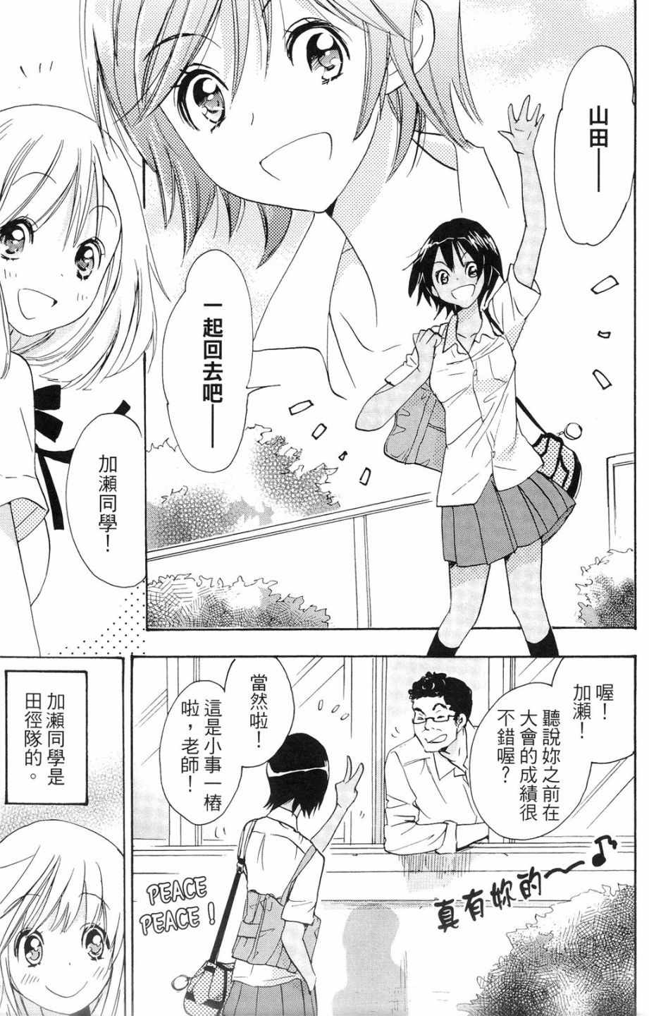 《XXX与加濑同学》漫画最新章节第1卷免费下拉式在线观看章节第【32】张图片