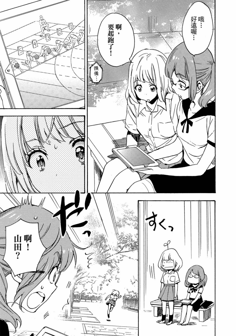 《XXX与加濑同学》漫画最新章节第3卷免费下拉式在线观看章节第【111】张图片