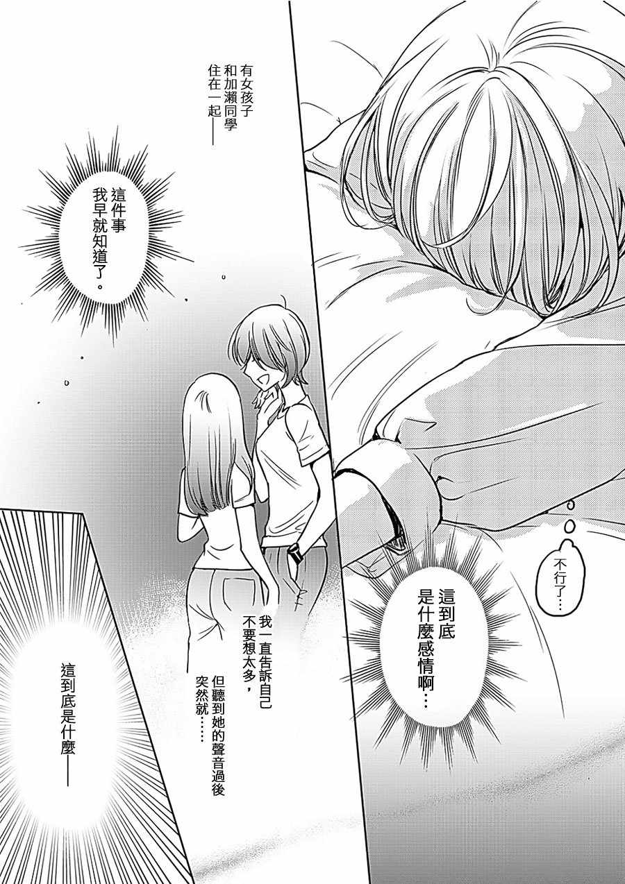 《XXX与加濑同学》漫画最新章节山田07免费下拉式在线观看章节第【17】张图片