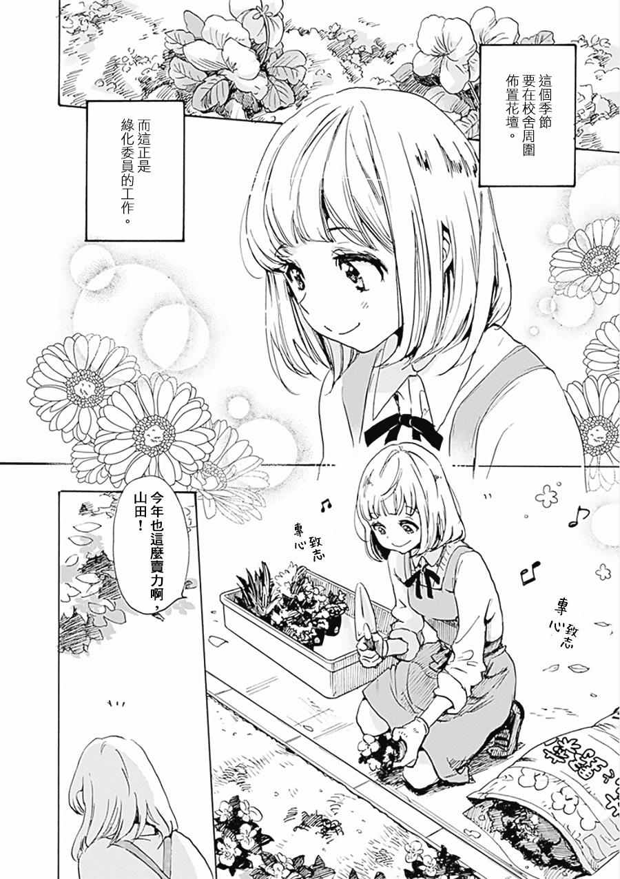 《XXX与加濑同学》漫画最新章节17 郁金香与加濑同学免费下拉式在线观看章节第【2】张图片