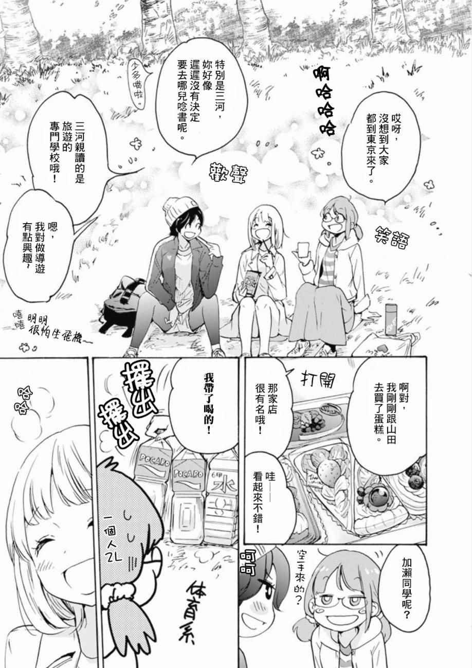 《XXX与加濑同学》漫画最新章节21樱花与加濑同学1-3免费下拉式在线观看章节第【9】张图片