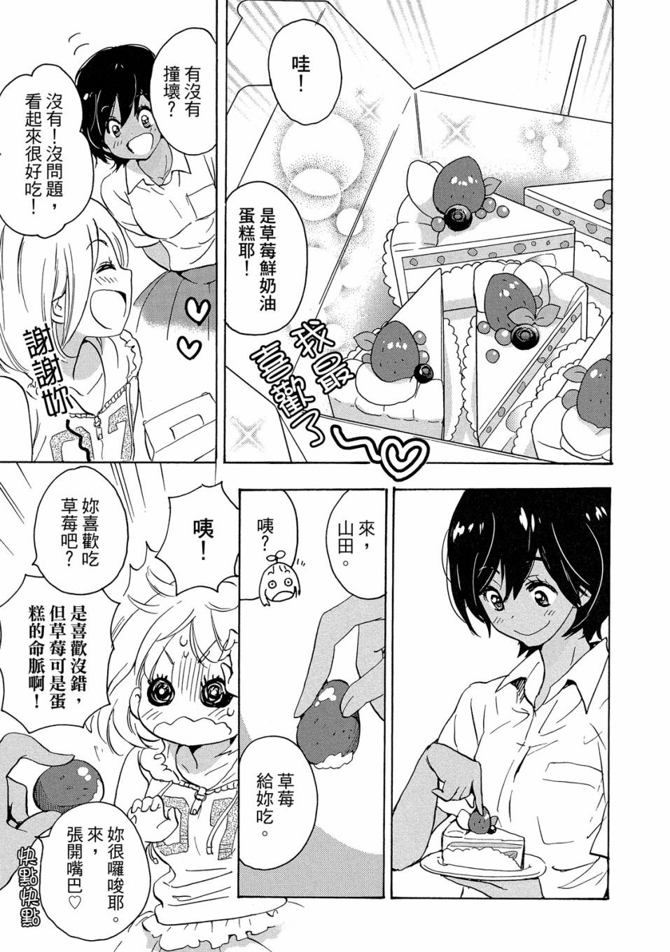 《XXX与加濑同学》漫画最新章节第3卷免费下拉式在线观看章节第【53】张图片