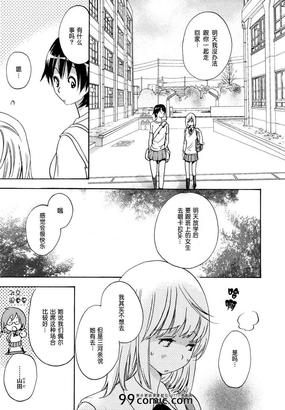 《XXX与加濑同学》漫画最新章节Love Song与加瀬同学免费下拉式在线观看章节第【5】张图片