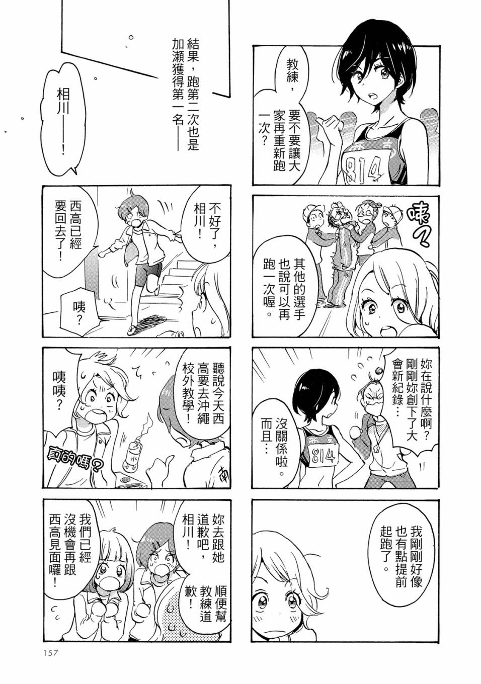 《XXX与加濑同学》漫画最新章节第5卷免费下拉式在线观看章节第【159】张图片