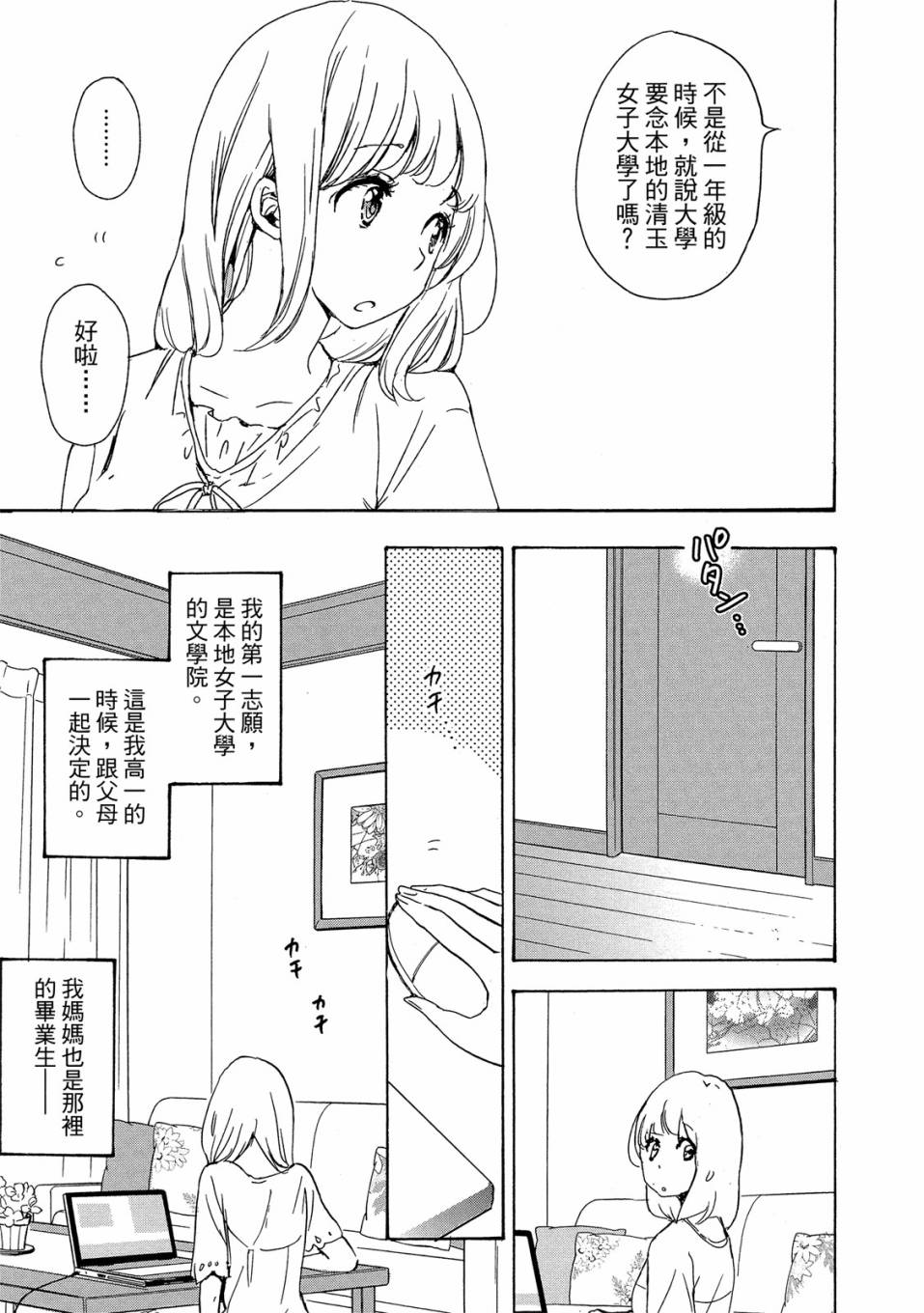 《XXX与加濑同学》漫画最新章节第3卷免费下拉式在线观看章节第【95】张图片