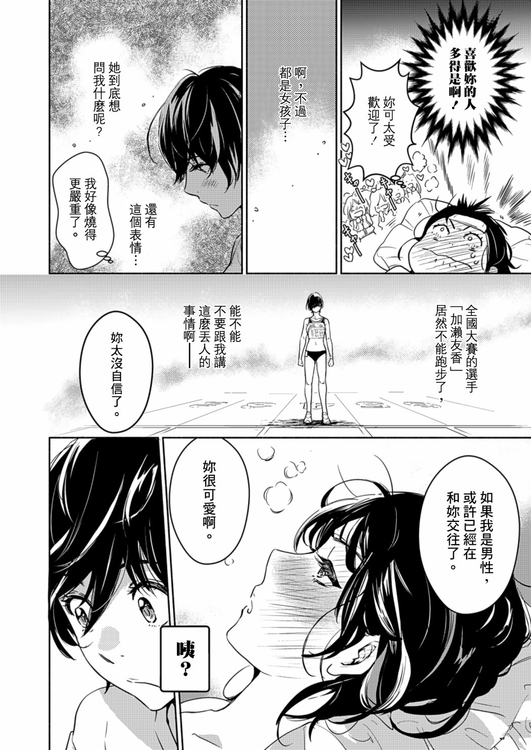 《XXX与加濑同学》漫画最新章节山田20免费下拉式在线观看章节第【12】张图片