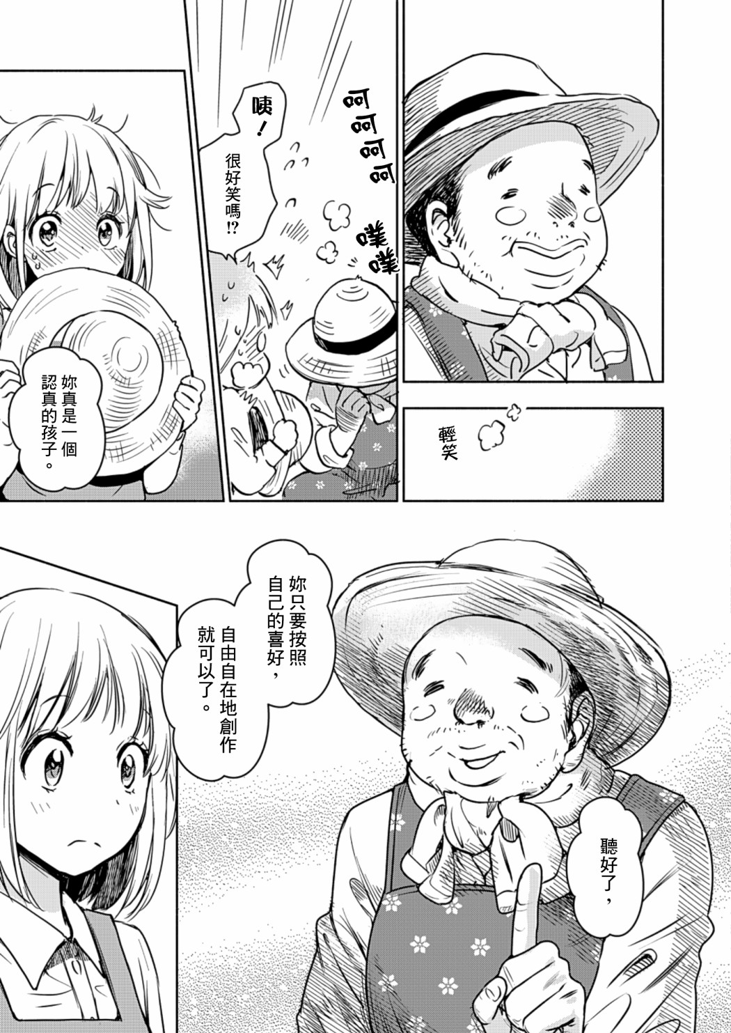 《XXX与加濑同学》漫画最新章节山田23免费下拉式在线观看章节第【5】张图片