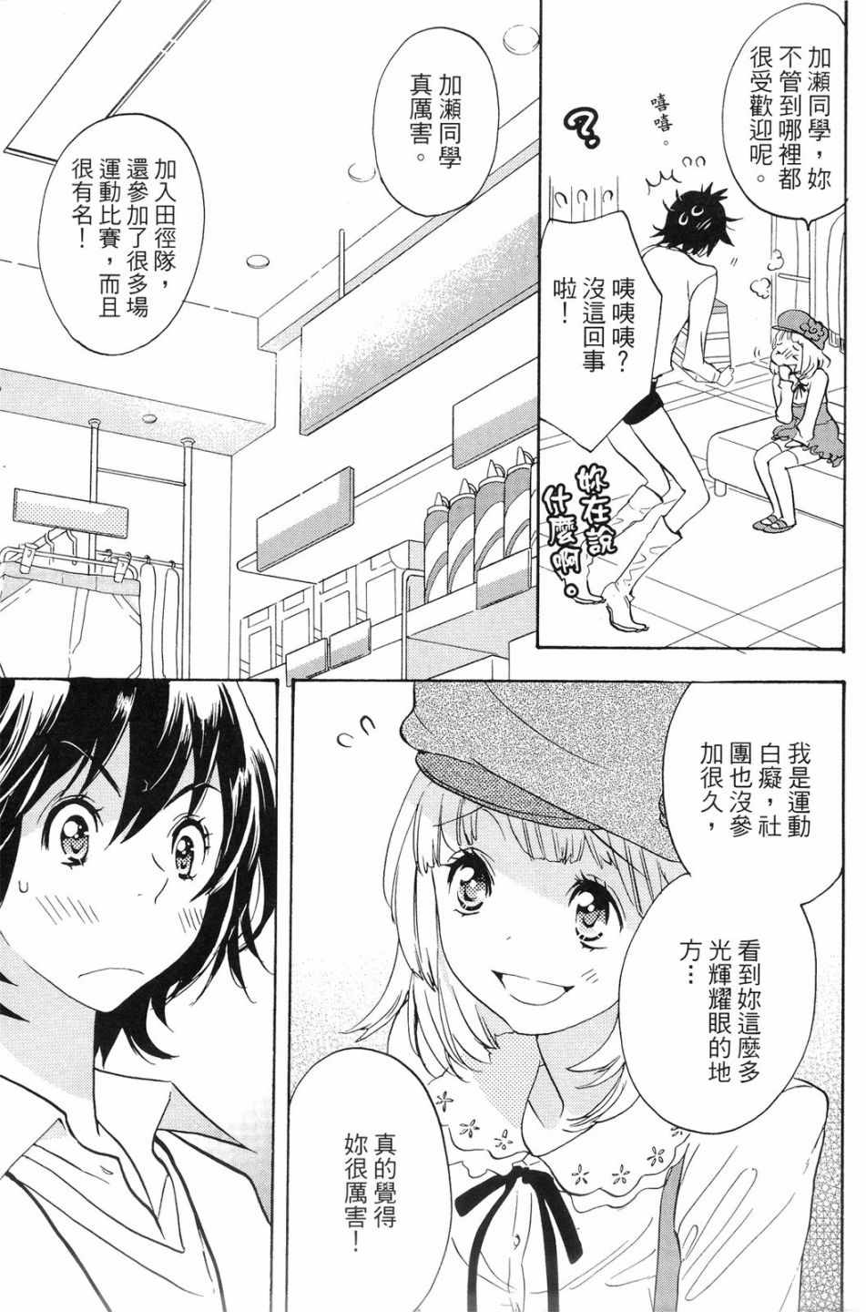 《XXX与加濑同学》漫画最新章节第1卷免费下拉式在线观看章节第【100】张图片