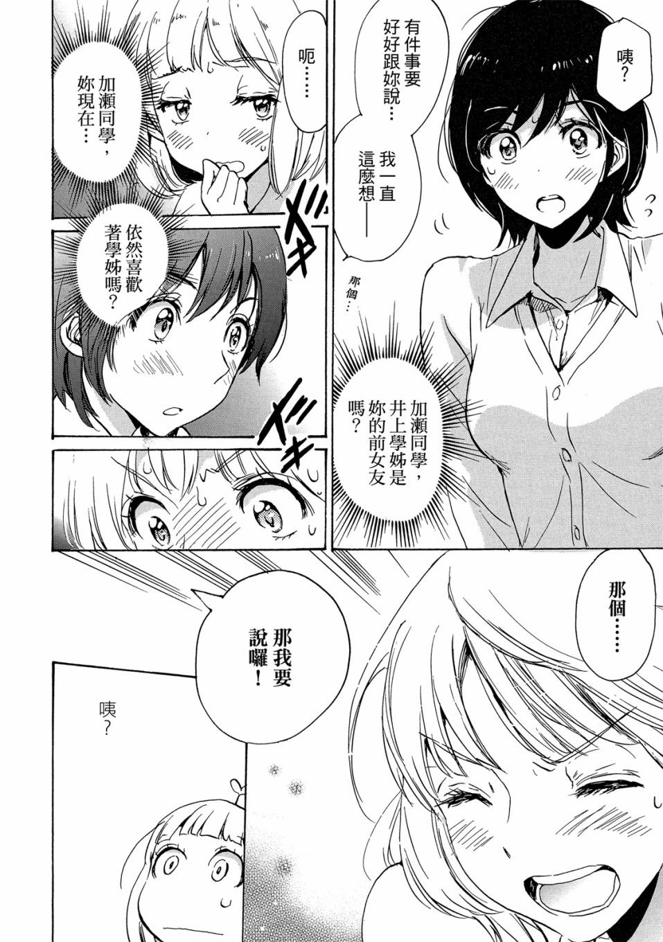 《XXX与加濑同学》漫画最新章节第4卷免费下拉式在线观看章节第【42】张图片