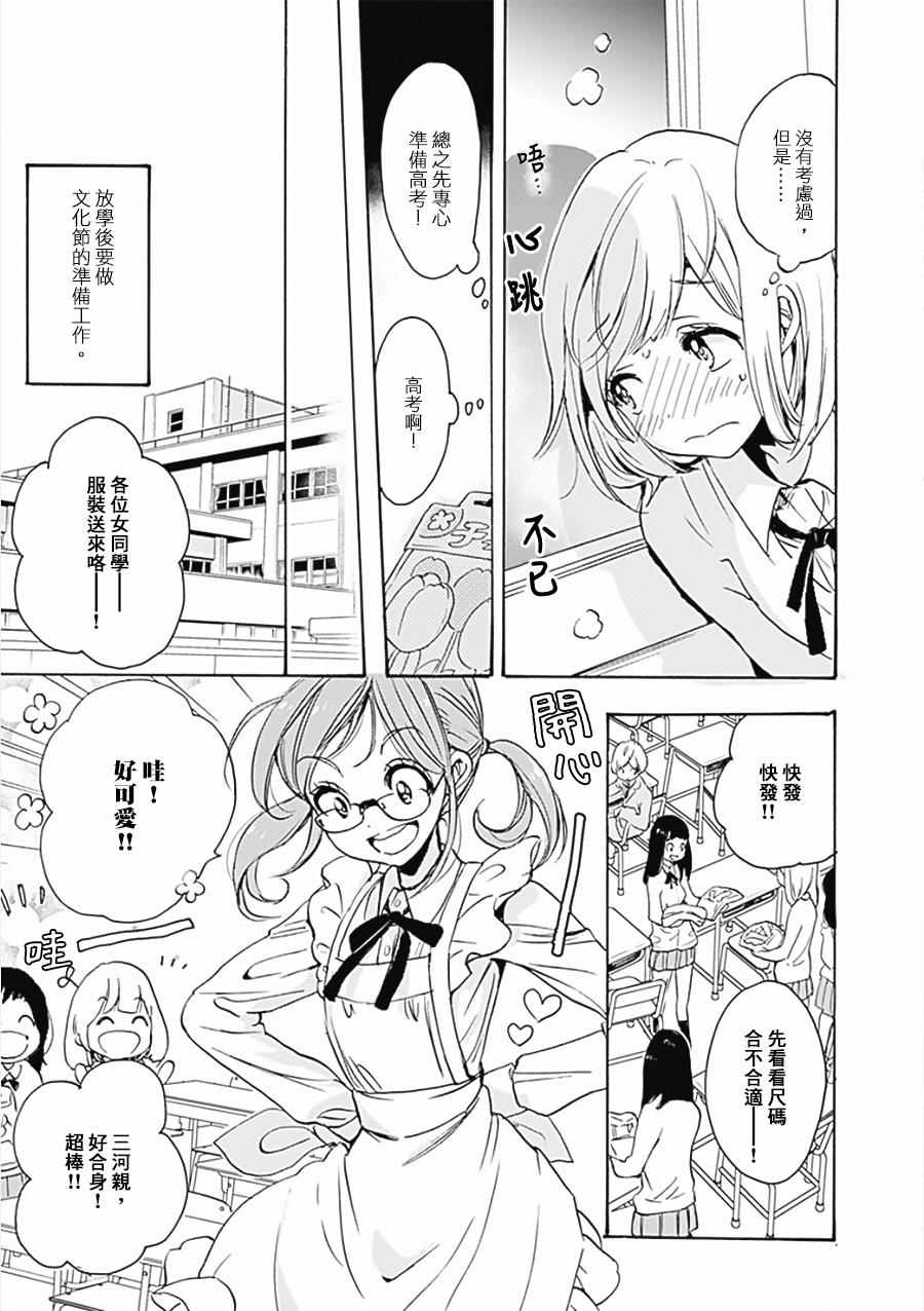 《XXX与加濑同学》漫画最新章节17 郁金香与加濑同学免费下拉式在线观看章节第【23】张图片