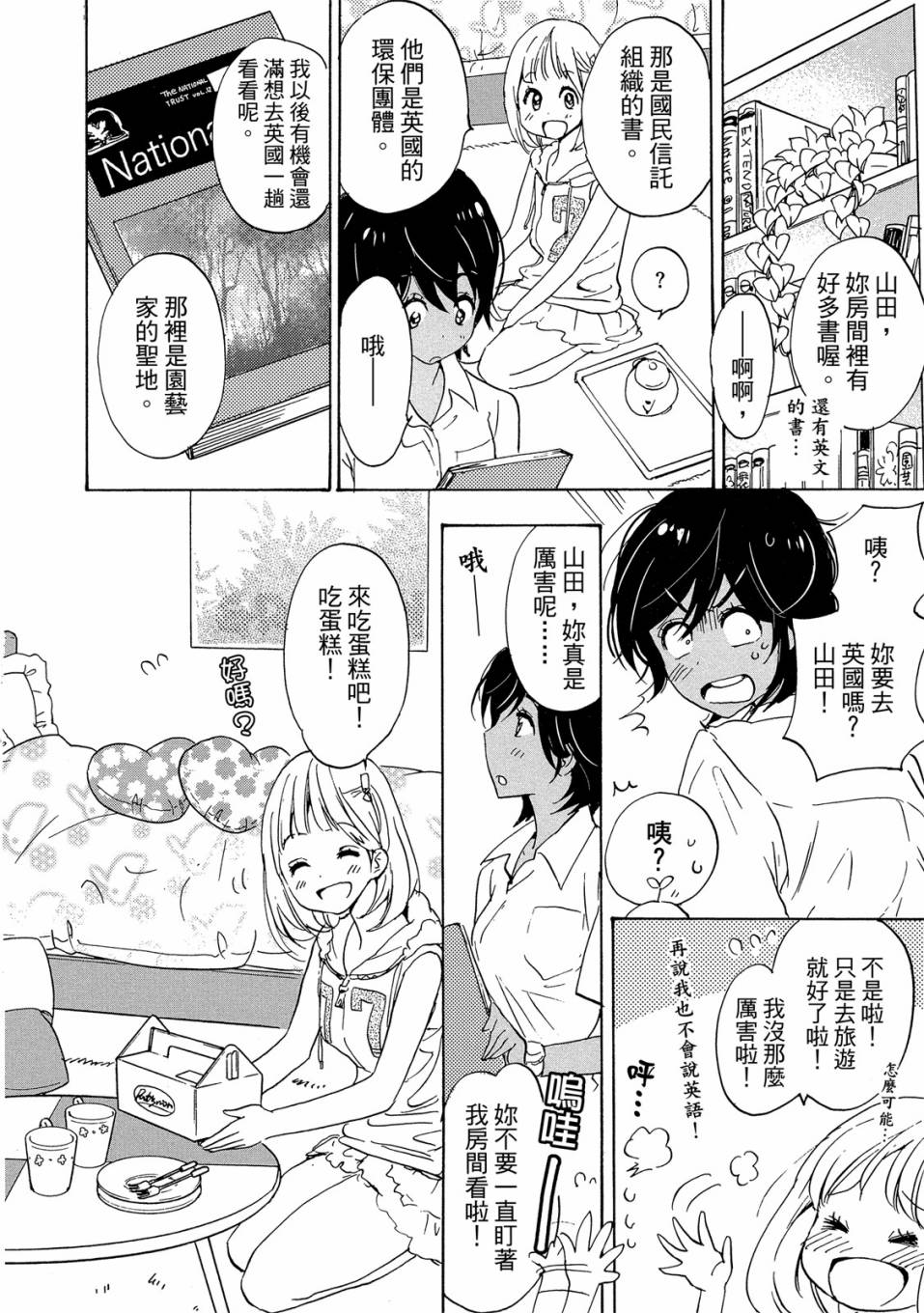 《XXX与加濑同学》漫画最新章节第3卷免费下拉式在线观看章节第【52】张图片